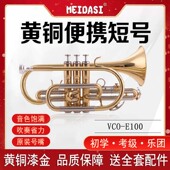 包邮 MEIDASI短号乐器VTO E100小号乐器漆金B调专业管乐器乐器