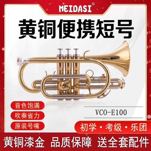 MEIDASI小号小号乐器降B调