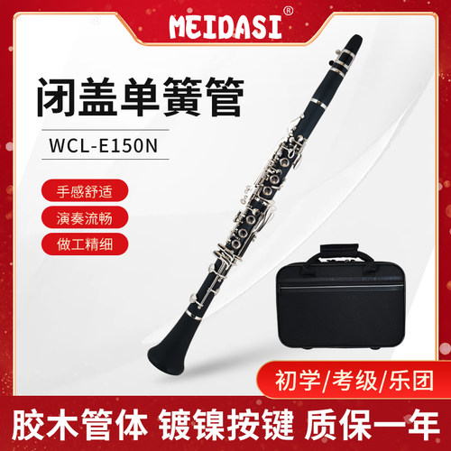 降B调闭盖黑管儿童初学