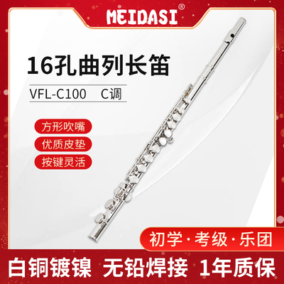音程准确音色通透16孔长笛