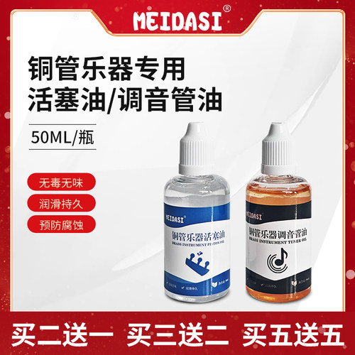 MEIDASIX小号铜管乐器活塞油