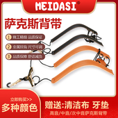 MEIDASI萨克斯双肩背带高音中音次中音挂带脖带双肩儿童成人肩挂