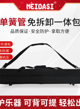 MEIDASI  单簧管免拆卸一体包降B调单肩手提背包箱包单簧管儿童