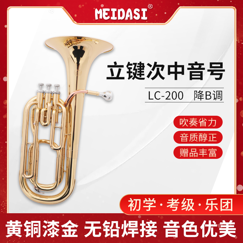 MEIDASI立键次中音号上低音号降B调巴里东运福来初学考级演奏乐队-封面