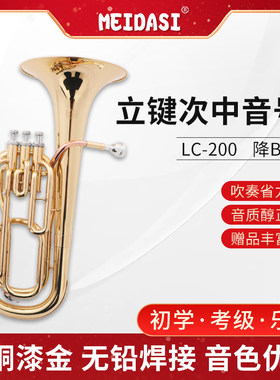 MEIDASI立键次中音号上低音号
