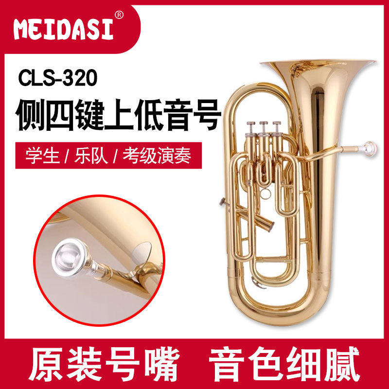 meidasi 立键上低音号降B调CLS-320  立键四键侧键专业演奏大号