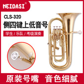 立键四键侧键专业演奏大号 320 meidasi 立键上低音号降B调CLS