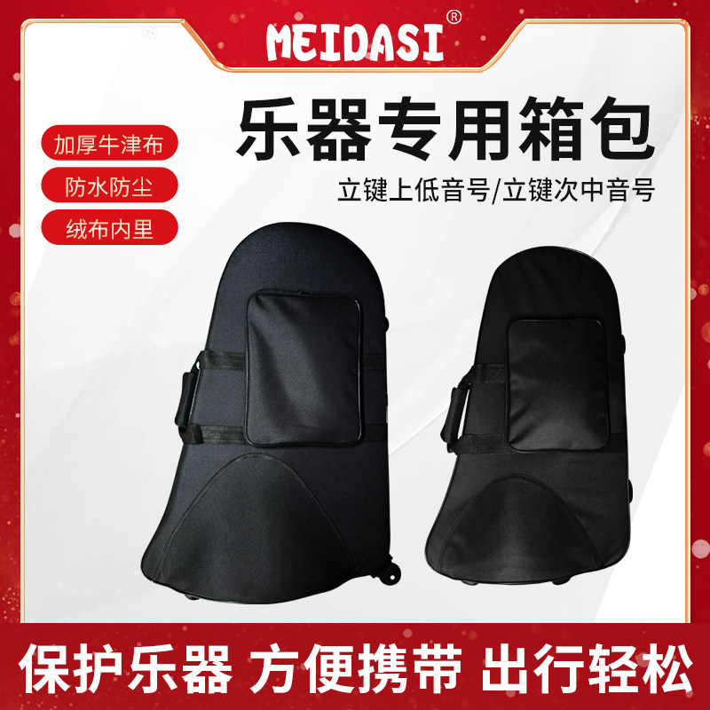 MEIDASI三立键次中音号箱包立键上低音号箱包双背双提防摔防水