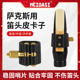 MEIDASI次中高音萨克斯笛头皮卡子软卡胶木金属笛头卡箍护帽哨卡