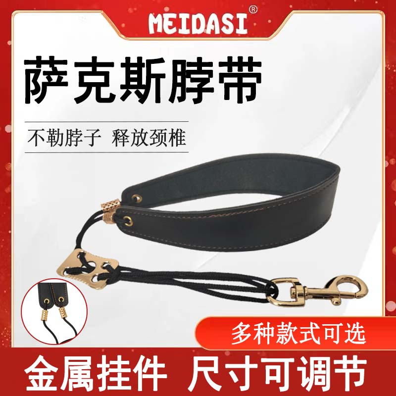 MEIDASI萨克斯单肩双肩背带