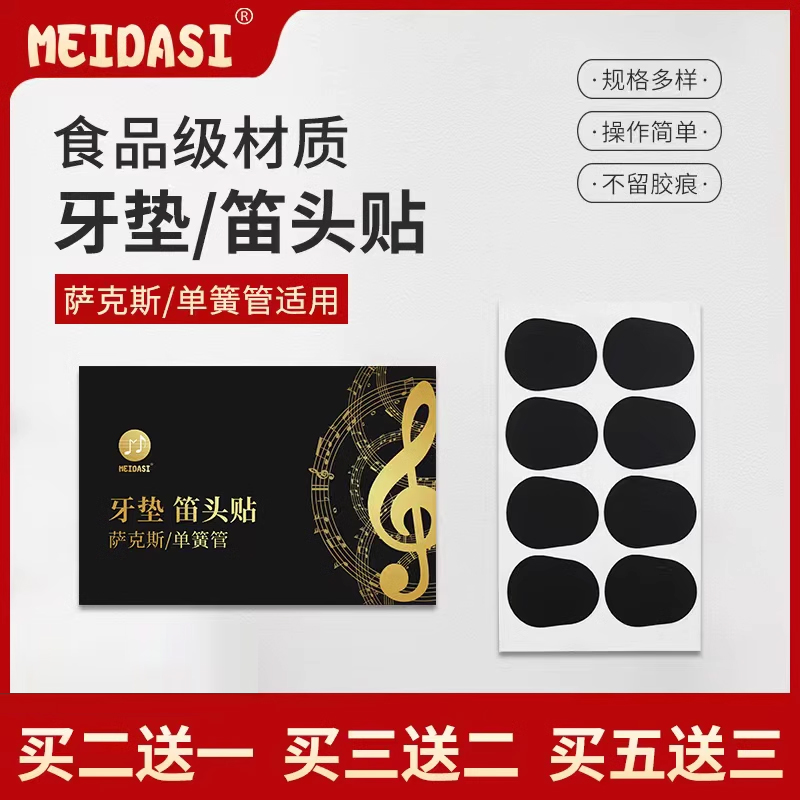 meidasi萨克斯单簧管安全无毒
