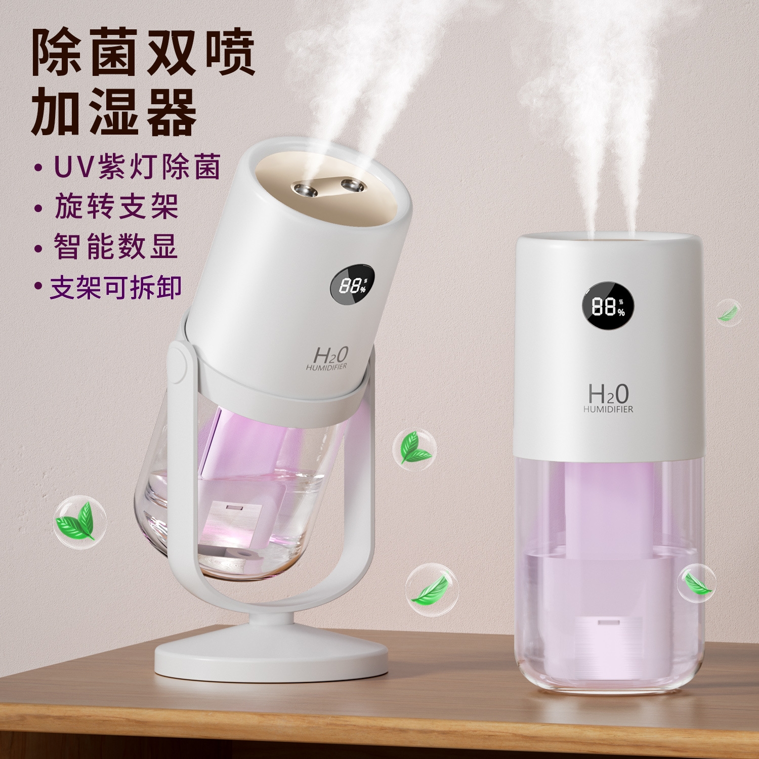 充电智能数显双喷加湿器UV灯杀菌大雾量静音空气加湿摇头车载桌面