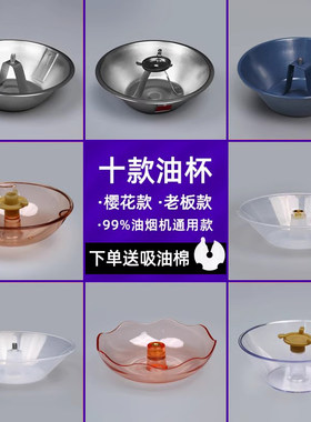 抽吸油烟机接油盒油杯