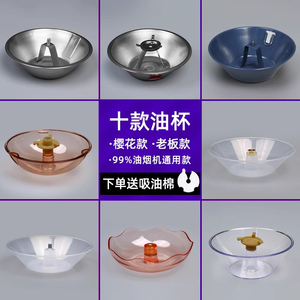 抽吸油烟机接油盒油杯