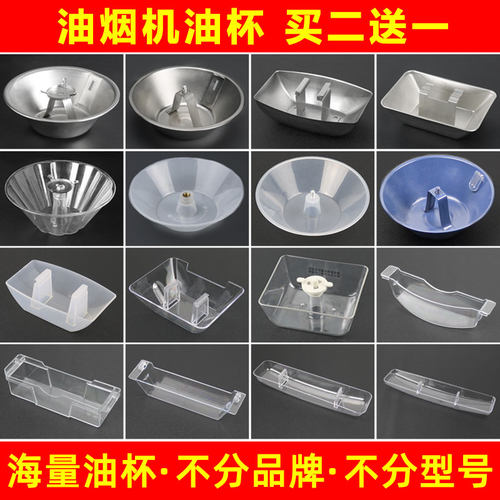 抽油烟机接油盒通用配件大全