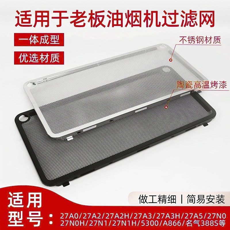 适用老板油烟机过滤网原装油网27A3H/27A5/27N0H/27A2不锈钢网罩,大家电,烟机灶具配件,淘宝优惠券,粉丝福利购,淘宝优惠卷