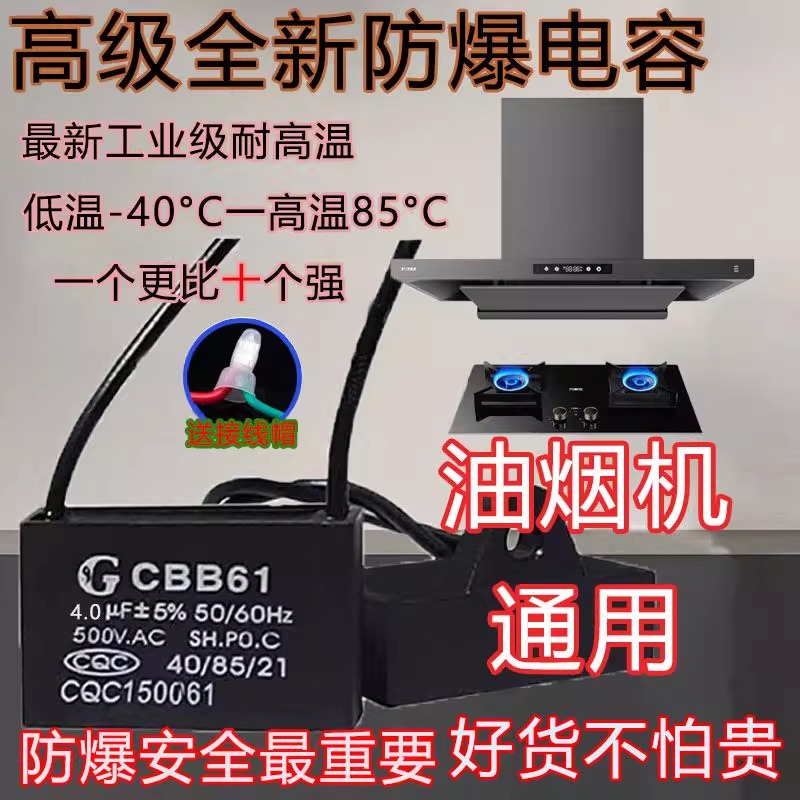 油烟机鼓风机启动电容
