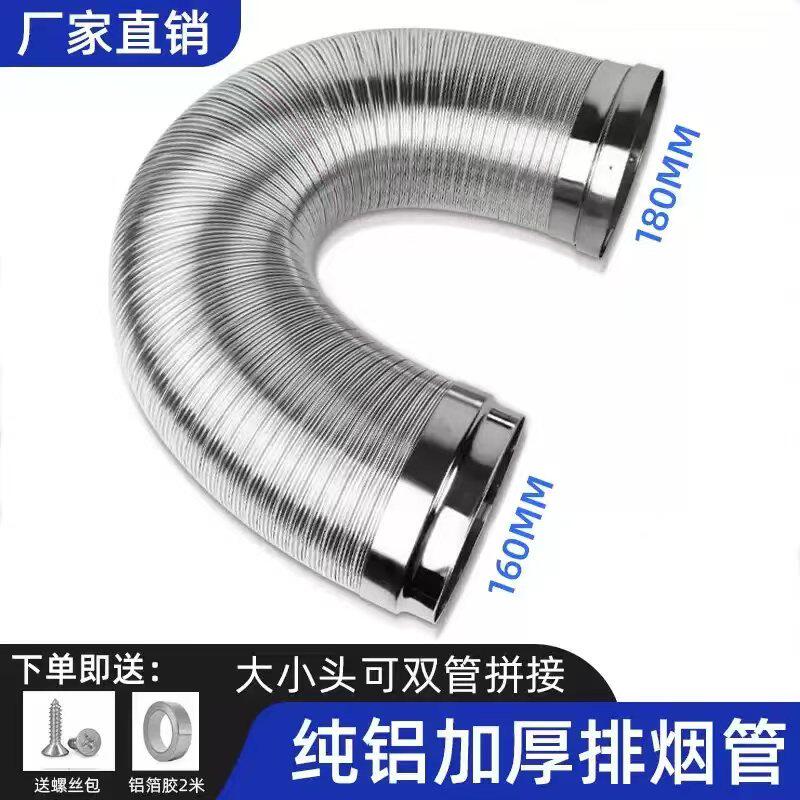 抽油烟机排烟管纯铝加厚排气管厨房排风管吸油机烟道管通风管配件