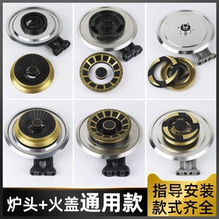 燃气灶炉头总成火盖通用配件大全120/135煤气灶具炉芯天然气灶头