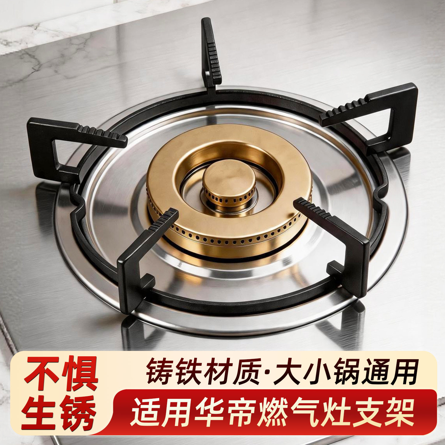 华帝燃气灶加厚防滑支架图片