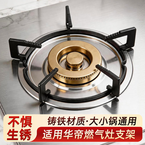 华帝燃气灶加厚防滑支架
