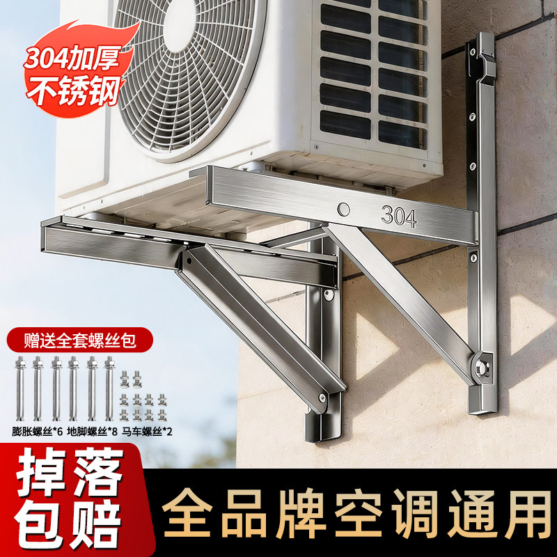 304不锈钢加厚空调外机支架