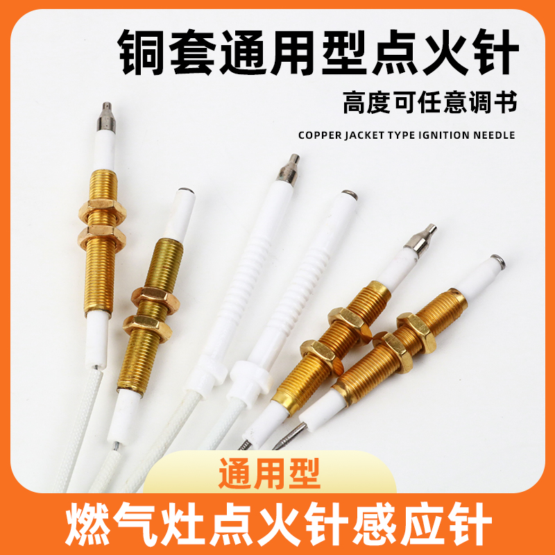 燃气灶点火针通用煤气炉万能打火器电子感应针点火器灶具配件大全