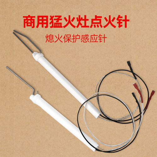 商用猛火灶配件大全点火针开关