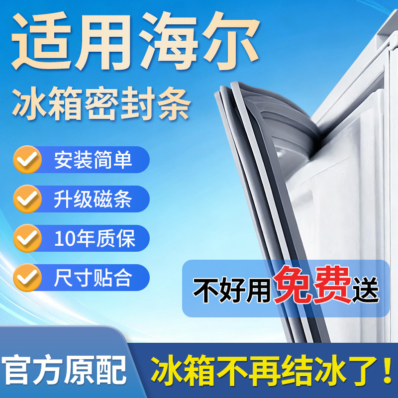 冰箱密封条门胶条密封圈门封条通用磁条海尔新飞美菱美的容声配件