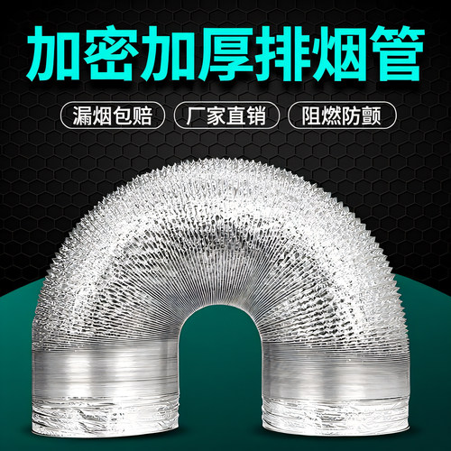 抽油烟机排烟管通风排气管加厚铝箔适用方太老板美的厨房软管