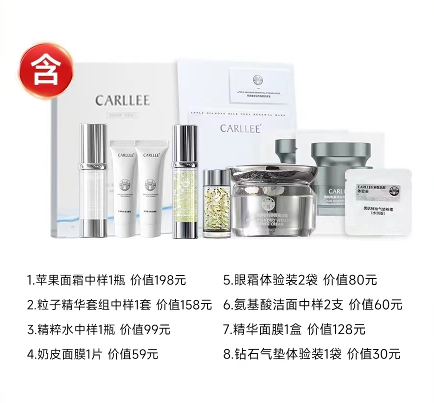 CARLEE苹果臻活护肤套组中样正品