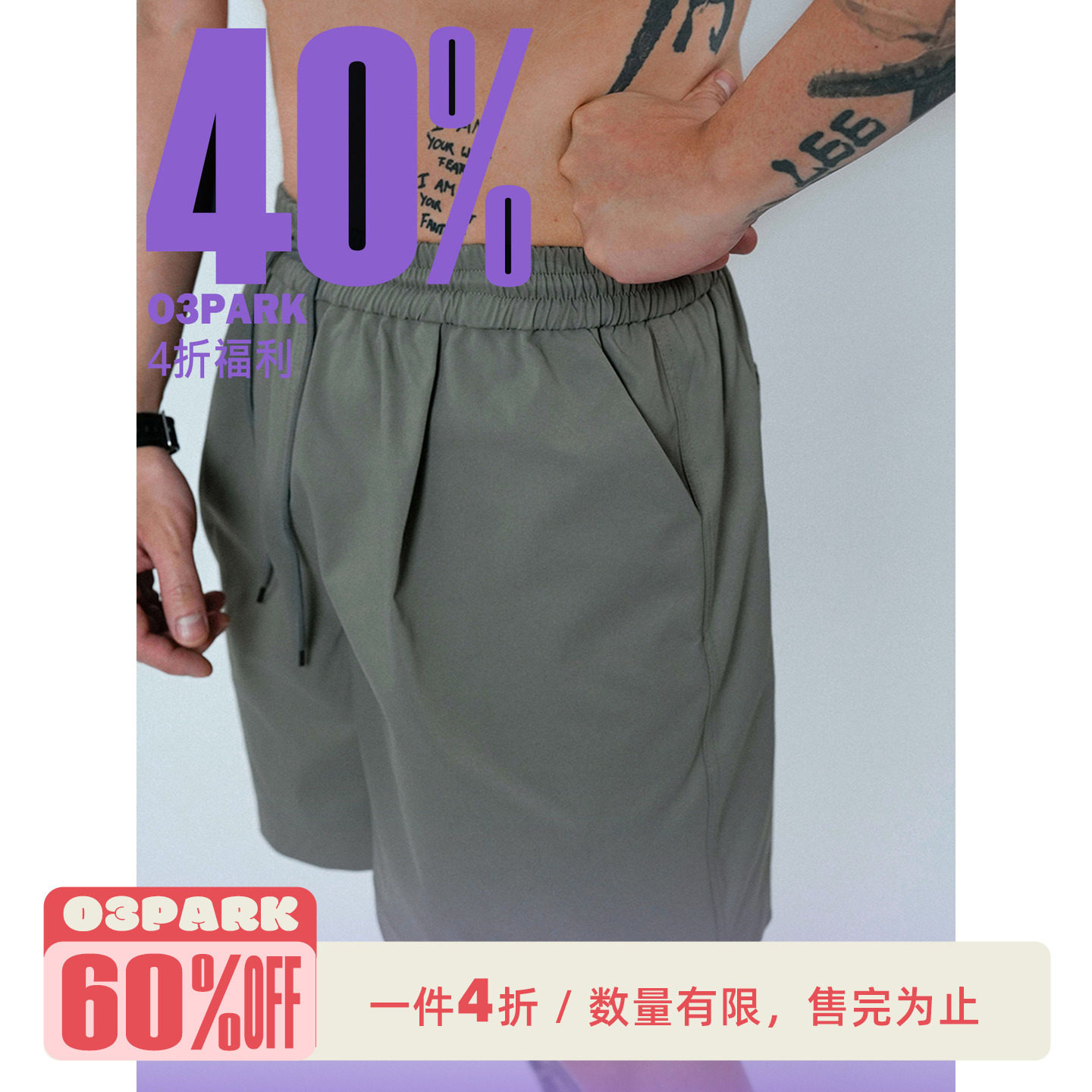 [4折短裤任选专区] O3 PARK男装限时折扣 断码清仓特卖  售完不补