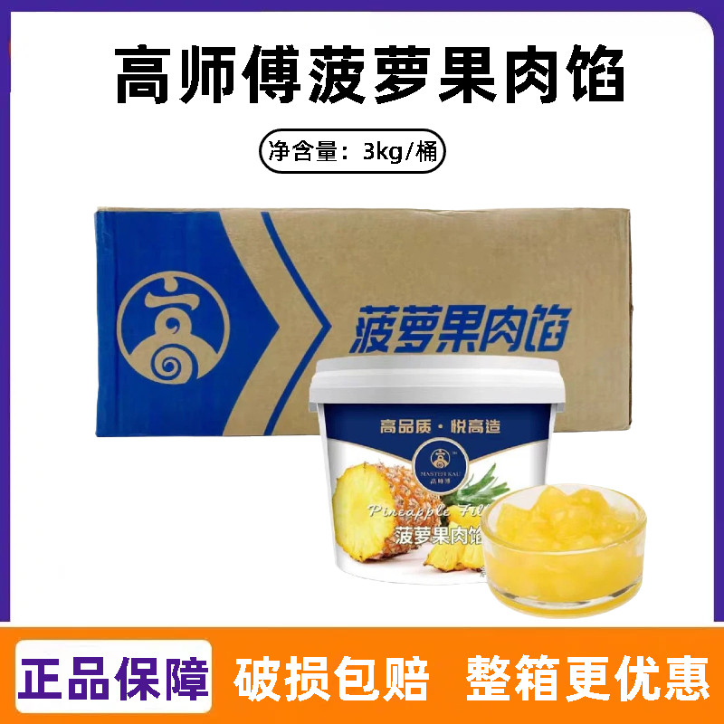 高师傅菠萝果肉馅3kg 蛋糕面包夹心凤梨果馅装饰奶茶调饮烘焙果酱