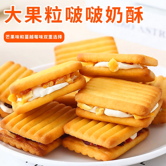 大果粒啵啵奶酥160g盒装芒果蔓越莓味牛轧夹心饼干糕点下午茶零食