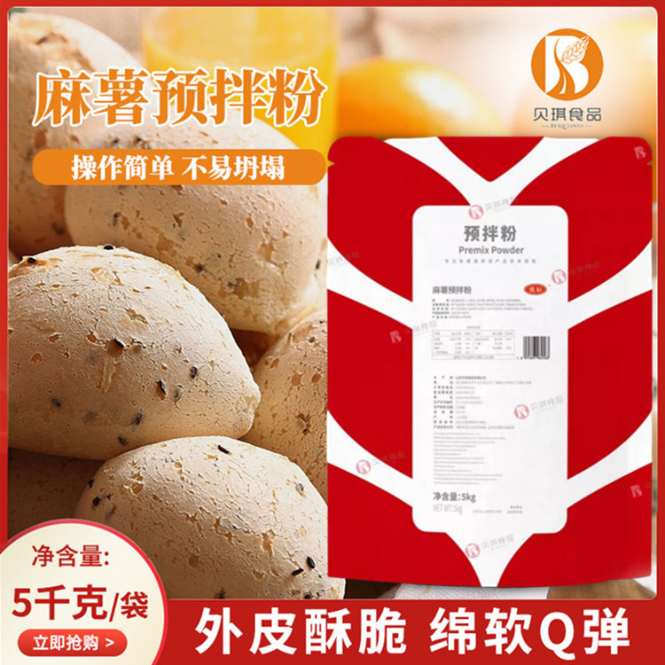 贝琪麻薯预拌粉5kg 麻薯面包麻薯球拉丝欧包糕点粉商用烘焙原料
