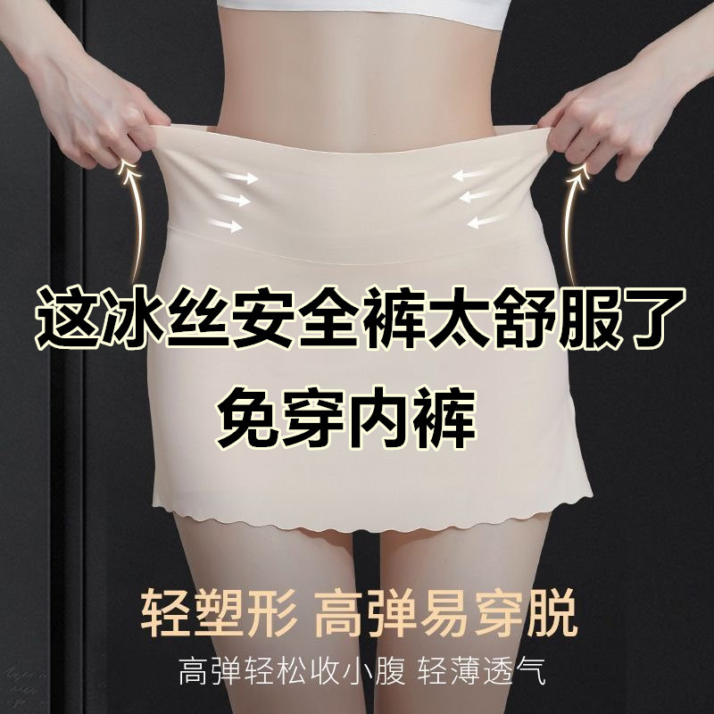 冰丝高腰薄款收腹四角平角安全裤女双层遮挡三角区防走光无痕打底