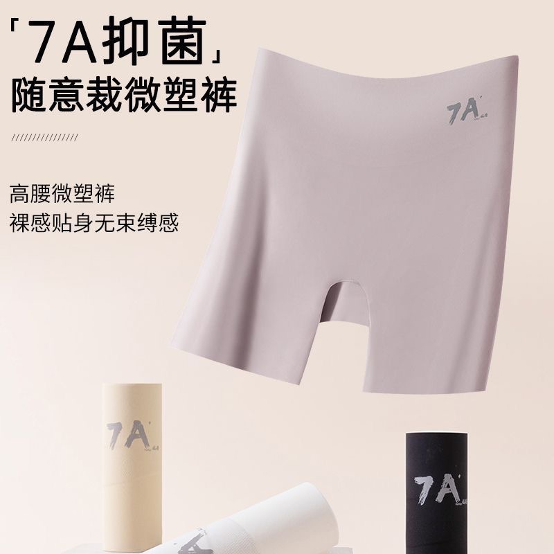 7A抗菌高腰无痕安全裤三合一女防走光不卷边收腹提臀冰丝瑜伽短裤