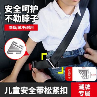 汽車C用兒童安全帶調節固定器寶寶防勒脖座椅限位器護肩套延長夾