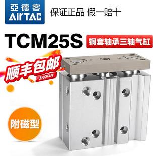 100 亚德客气动小型铜套轴承三杆三轴气缸TCM25X25 125S