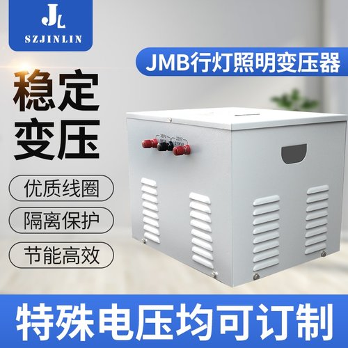 JMB行灯变压器d1000W/380V220V转36V24V12V工地照明隔离变压器5K