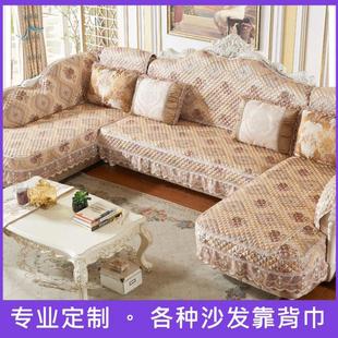 欧式 手扶巾拆洗防滑 沙发套罩靠背巾全包套LU型套罩四季 通用时尚