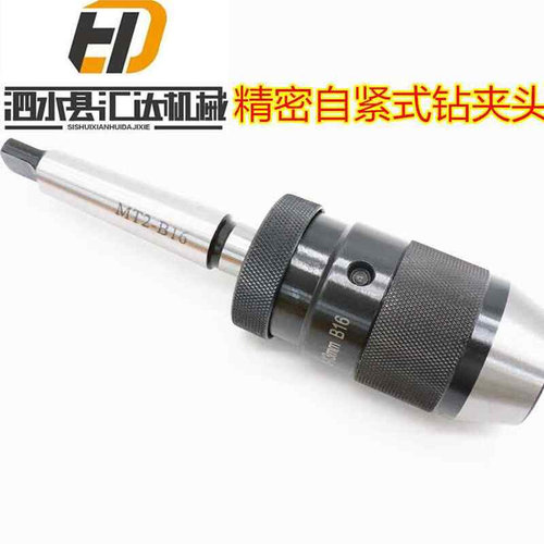 好货新品自U紧式钻夹头  1-13 B16 1-16 B18 JT6 铣牀钻牀Y夹头重