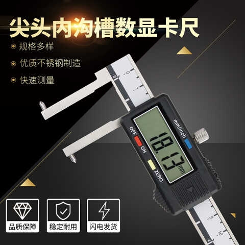 恒量数显K内沟槽卡尺内尖头150/200/300mm0.01卡簧槽测量游标尺