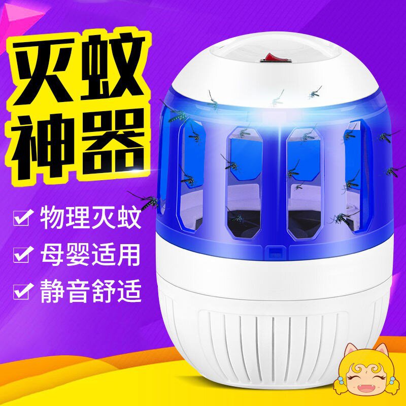 新款宝量 灭蚊灯家用卧室插电z灭蚊器静音婴儿孕妇安全养殖场灭蚊