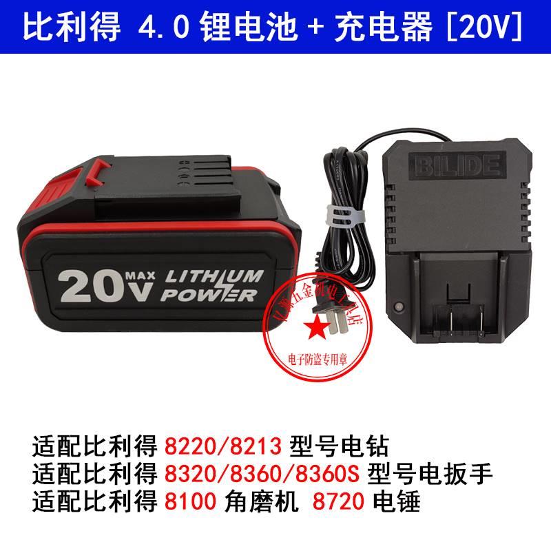 比利得锂电池充电器佳捷仕8220电动扳手8213锂电钻8100角磨机电锤