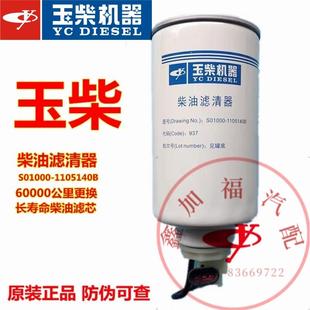1105140B滤清器长寿面滤芯6万公里客货车 玉柴4S电喷发动机S01000