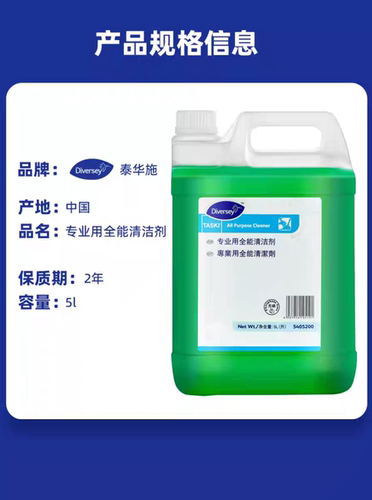 泰华施专业用全能清洁剂5405200