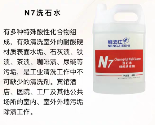 洗石水家具蜡水泥石灰清洁剂