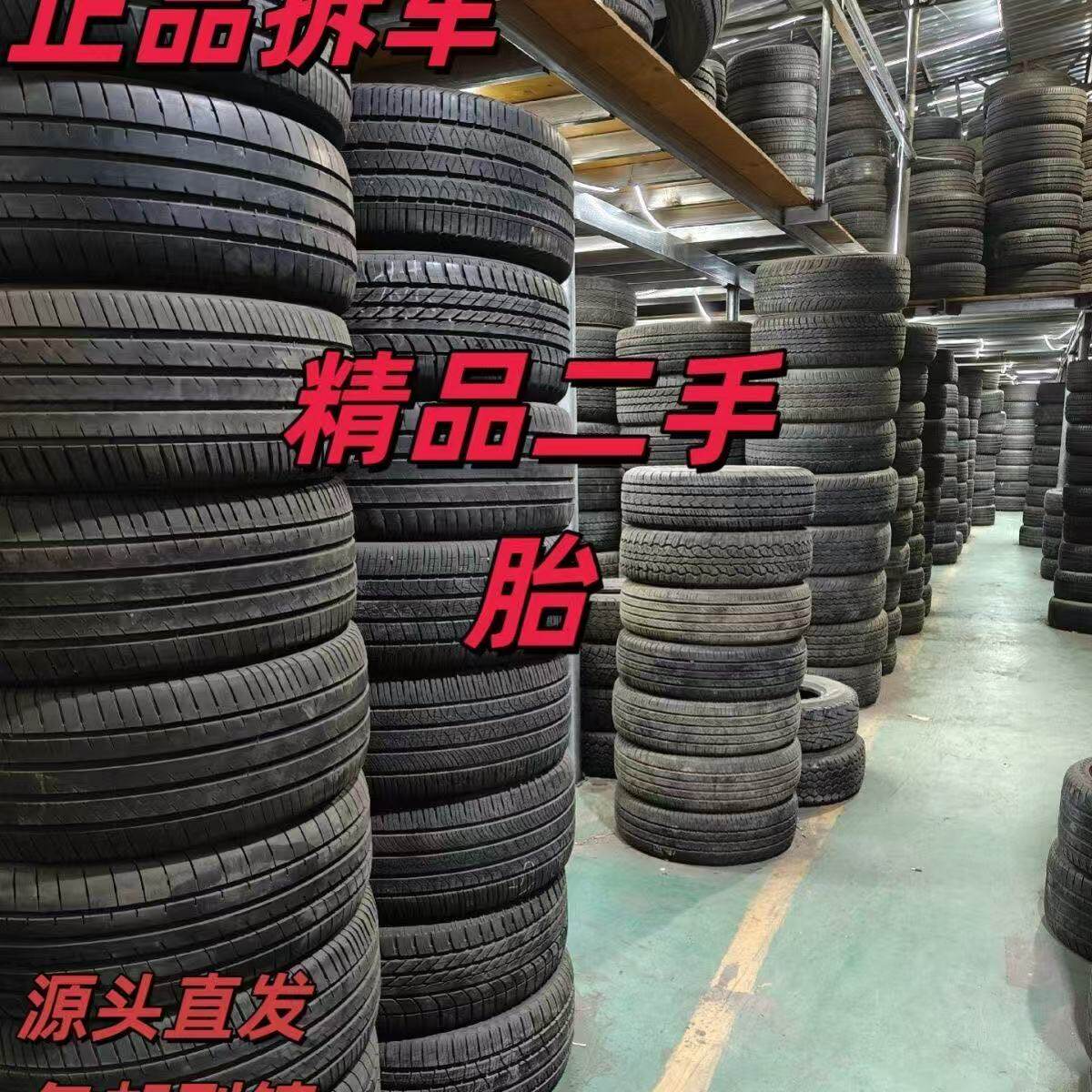 精品二手拆车轮胎155 165 175 185 195 205 215 225
