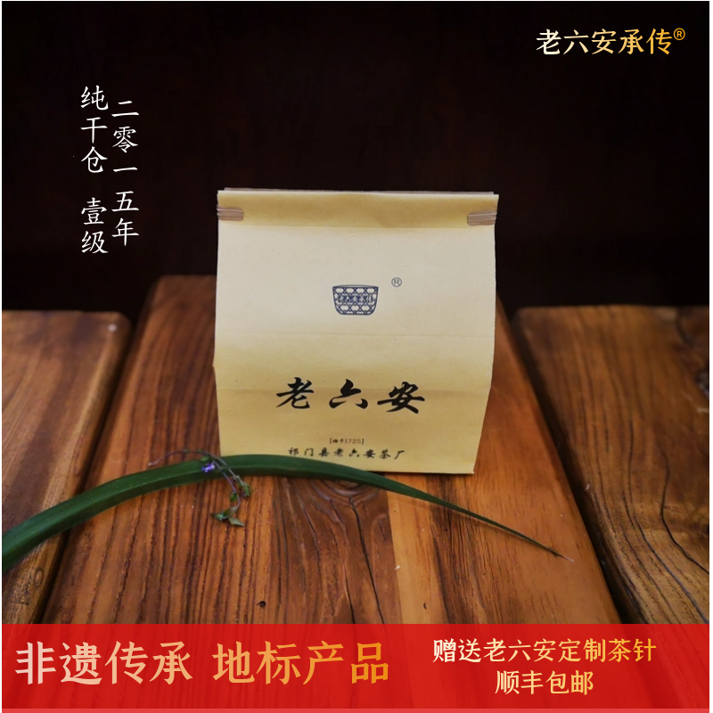 2015年一级老六安安茶纯干仓特级黑茶原产地理标志非遗传承250克,茶,特色产区黑茶,淘宝优惠券,粉丝福利购,淘宝优惠卷